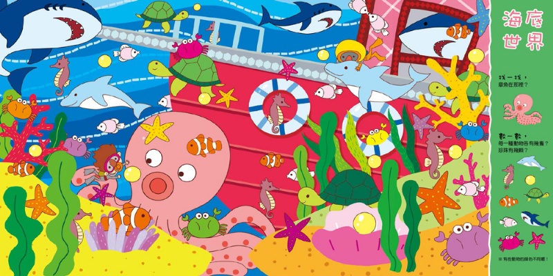 找一找 專注力大挑戰（內含11個趣味場景+超過100道題目）